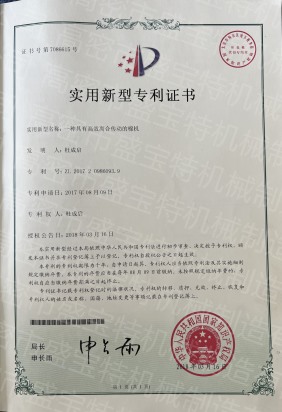 實用新型專利證書